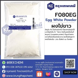 Egg White Powder  : ผงไข่ขาว 