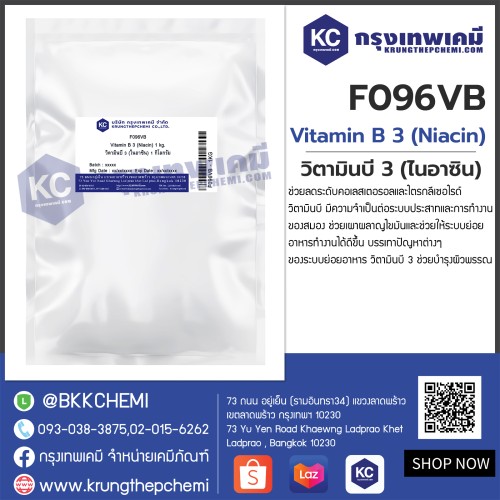 Vitamin B 3 (Niacin) (Food Additives) : วิตามินบี 3 (ไนอาซิน) (วัตถุเจือปนอาหาร)