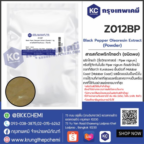 Black Peper Oleoresin Extract (Powder) : สารสกัดพริกไทยดำ(ผง)