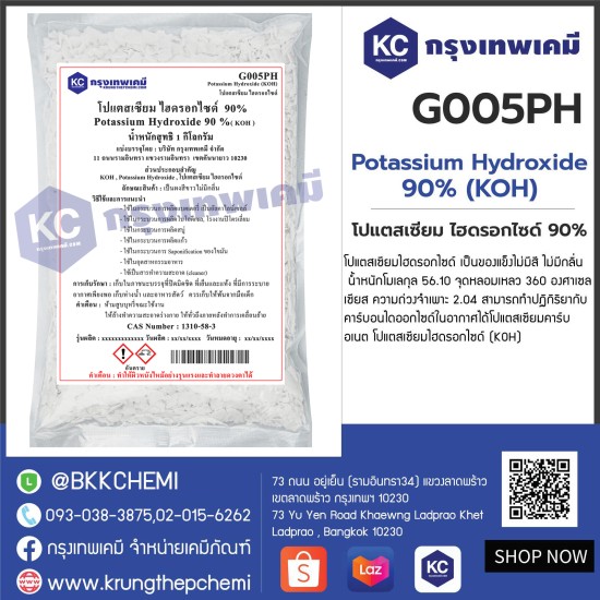 Potassium Hydroxide 90% ( KOH ) : โปแตสเซียม ไฮดรอกไซด์ 90%