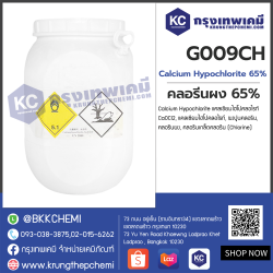 Calcium Hypochlorite 65% ( Chlorine ) : คลอรีนผง 65%