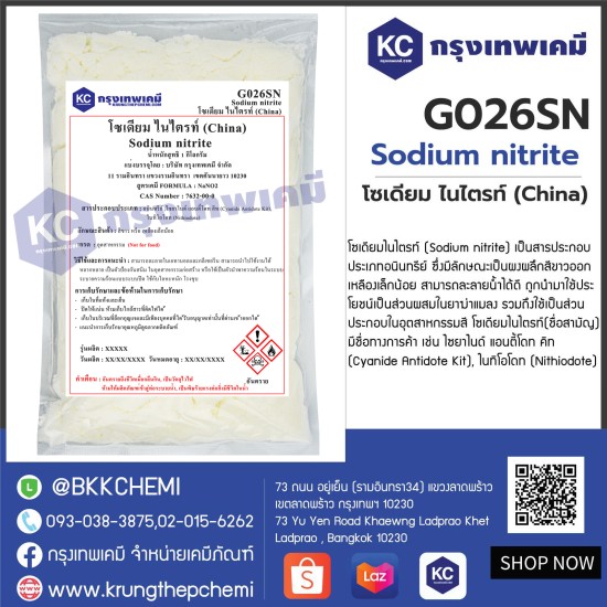 Sodium nitrite : โซเดียม ไนไตรท์ (China)
