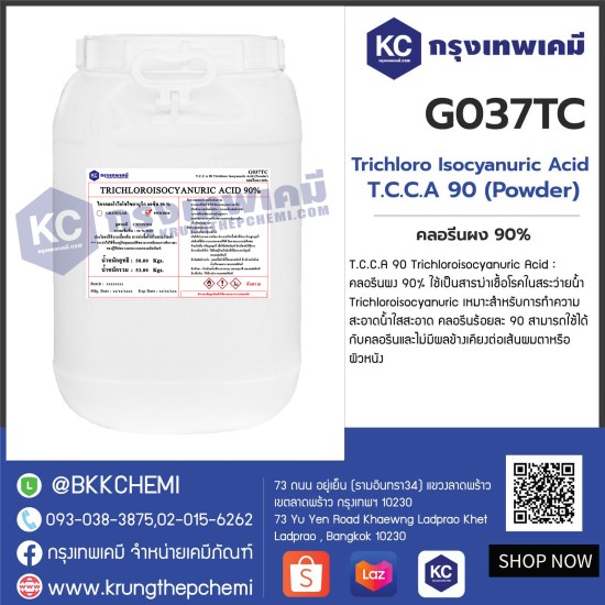 T.C.C.A 90 Trichloro Isocyanuric Acid (Powder) : คลอรีนผง 90%