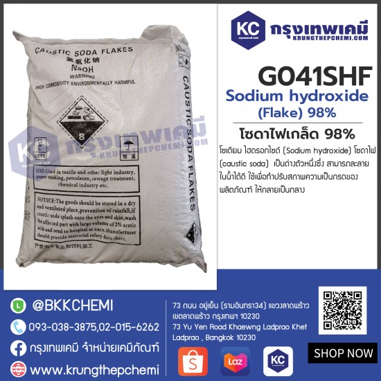 Sodium hydroxide  (Flake) 98% : โซดาไฟเกล็ด 98%