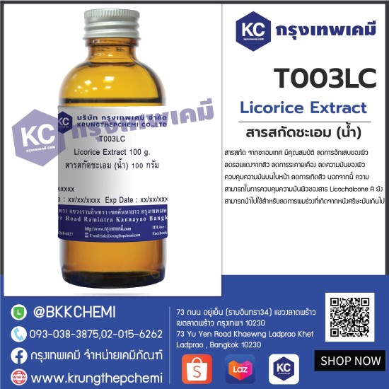 Licorice Extract : สารสกัดชะเอม (น้ำ)