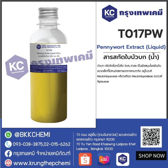 Pennywort Extract (Liquid) : สารสกัดใบบัวบก (น้ำ)