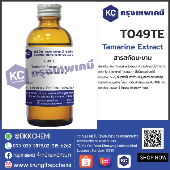 Tamarine Extract : สารสกัดมะขาม