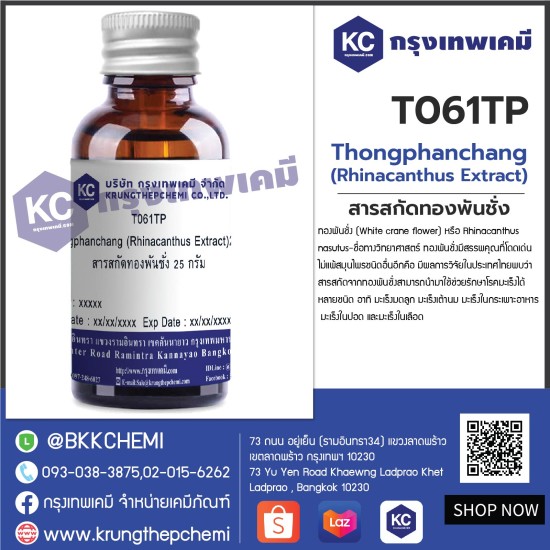 Thongphanchang (Rhinacanthus Extract) : สารสกัดทองพันชั่ง