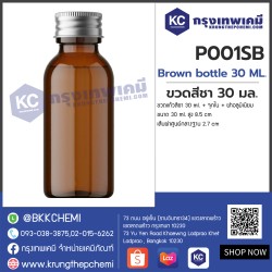 Brown bottle 30 ML. : ขวดสีชา 30 มล.