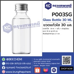 Glass bottle 30 ML. : ขวดแก้วใส 30 มล.
