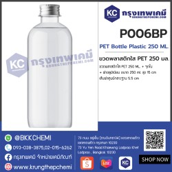 PET Bottle Plastic 250 ML. : ขวดพลาสติกใส PET 250 มล.