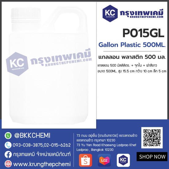 Gallon Plastic 500ML. : แกลลอน พลาสติก 500 มล.