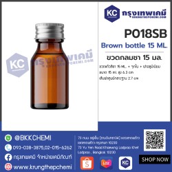 Brown bottle 15 ML. : ขวดกลมชา 15 มล.