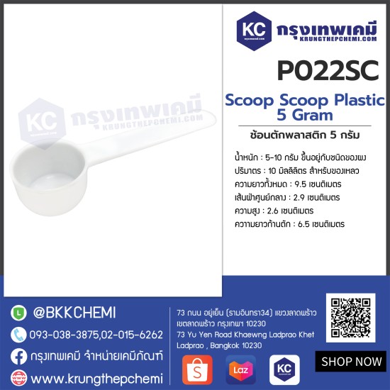 Scoop Spoon Plastic 5 Gram : ช้อนตักพลาสติก 5 กรัม