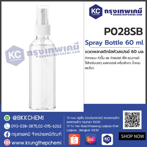 Spray Bottle 60 ml. : ขวดพลาสติกใสหัวสเปรย์ 60 มล.