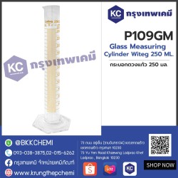 Glass Measuring Cylinder Witeg 250 ML. : กระบอกตวงแก้ว 250 มล.