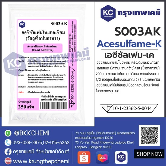 Acesulfame - K (China) : เอซีซัลเฟม-เค (จีน)