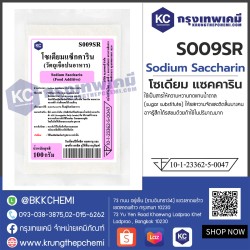 Sodium Saccharin  : โซเดียม แซคคาริน (ดีน้ำตาล)