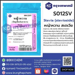 Stevia (stevioside) (Thailand) : หญ้าหวาน  สเตเวีย (ไทย)